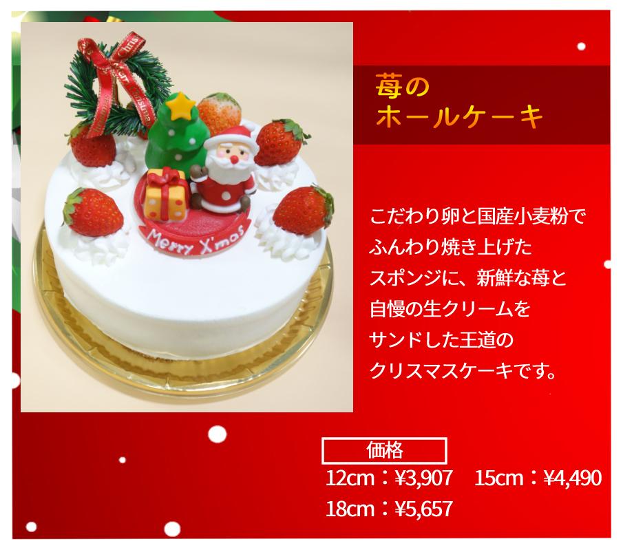クリスマスケーキ 東京都中央区月島のパティスリーハット